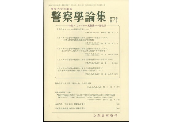楽天ブックス 警察学論集 22年 01月号 雑誌 立花書房 雑誌 楽天ブックス 警察学論集 22年 01月号 雑誌 立花書房 雑誌